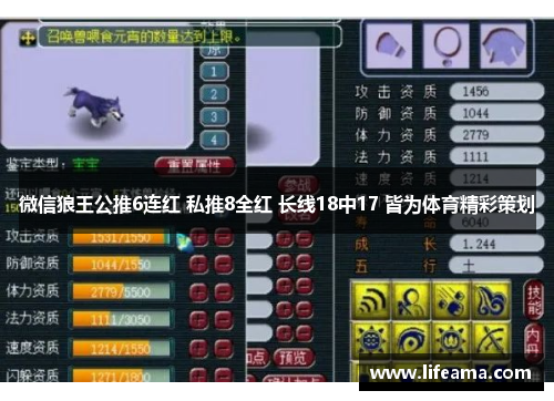 微信狼王公推6连红 私推8全红 长线18中17 皆为体育精彩策划