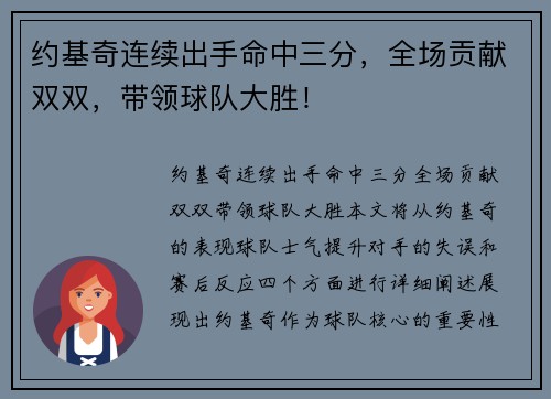 约基奇连续出手命中三分，全场贡献双双，带领球队大胜！